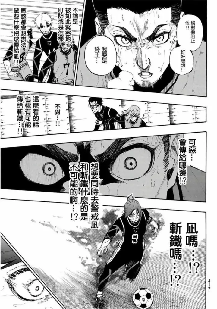 漫画《蓝色监狱 BLUE LOCK》第35话第9张图
