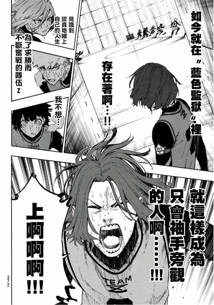 漫画《蓝色监狱 BLUE LOCK》第36话第10张图