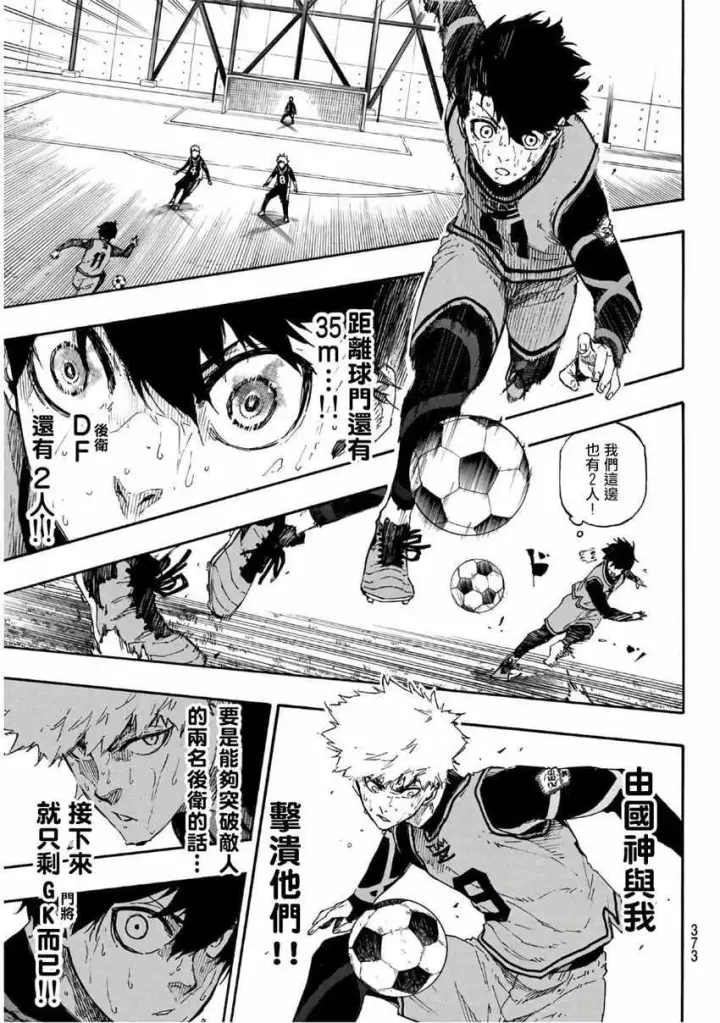 漫画《蓝色监狱 BLUE LOCK》第36话第11张图