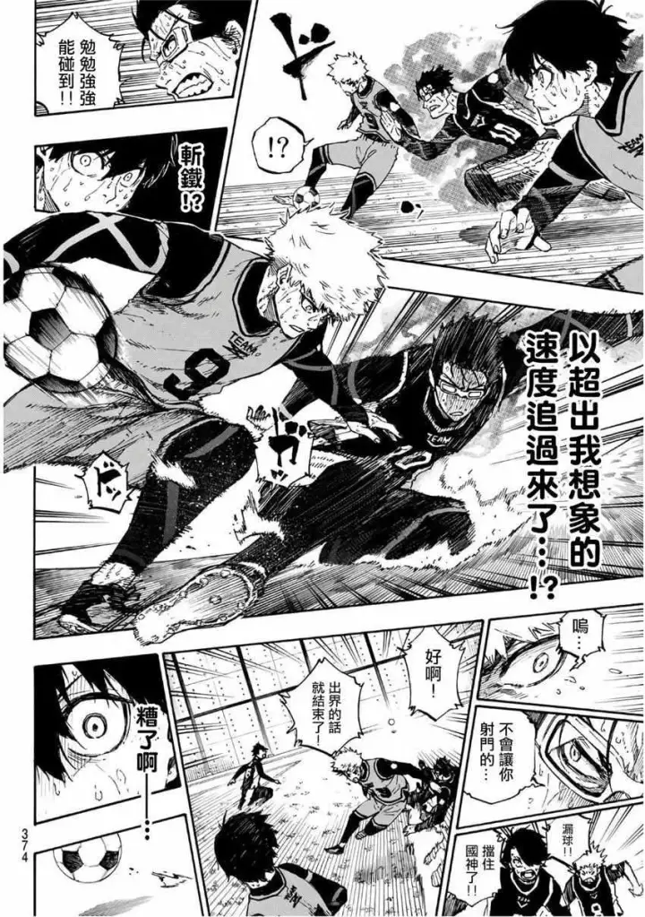 漫画《蓝色监狱 BLUE LOCK》第36话第12张图