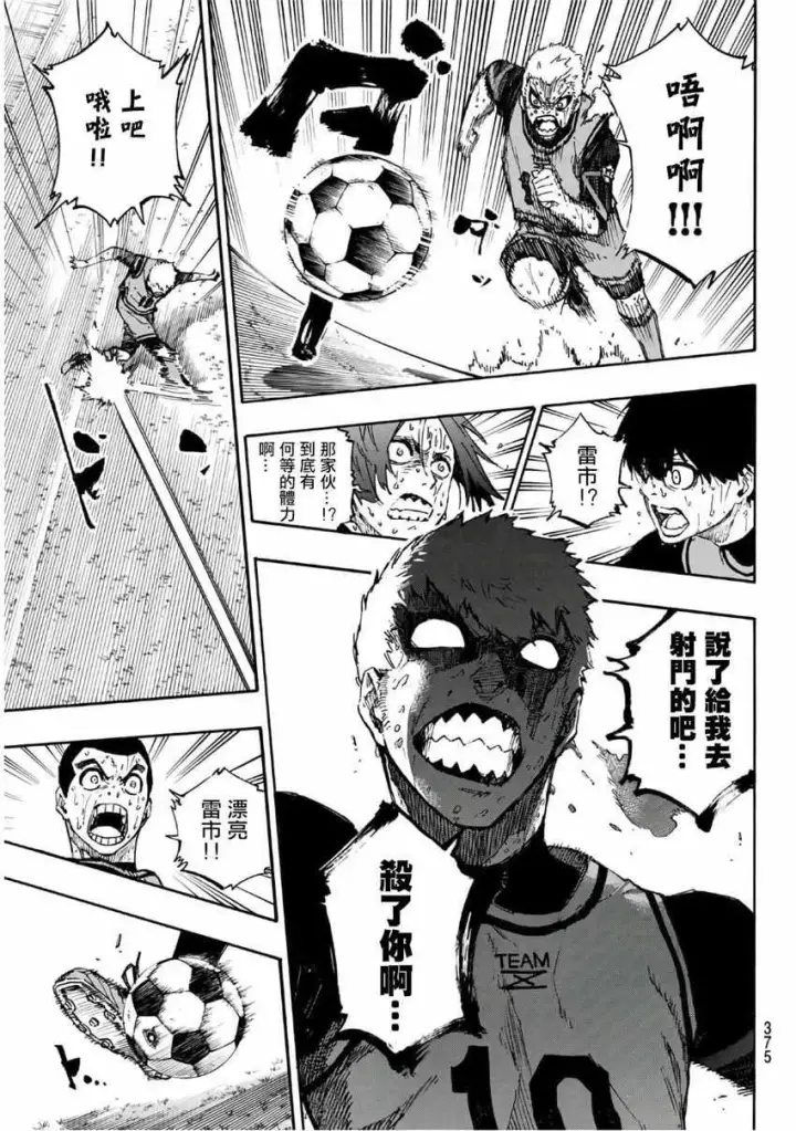 漫画《蓝色监狱 BLUE LOCK》第36话第13张图