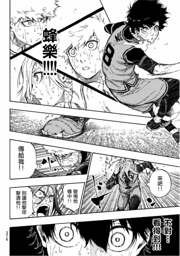漫画《蓝色监狱 BLUE LOCK》第36话第14张图