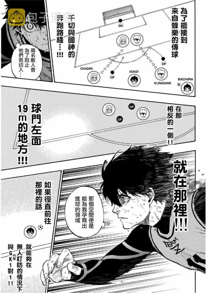 漫画《蓝色监狱 BLUE LOCK》第36话第15张图