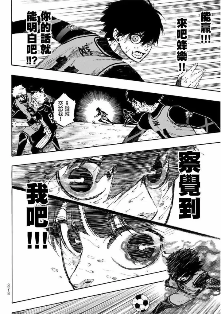 漫画《蓝色监狱 BLUE LOCK》第36话第16张图