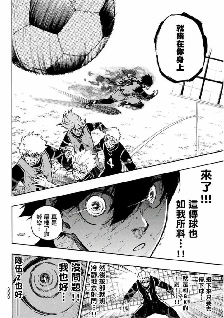 漫画《蓝色监狱 BLUE LOCK》第36话第18张图