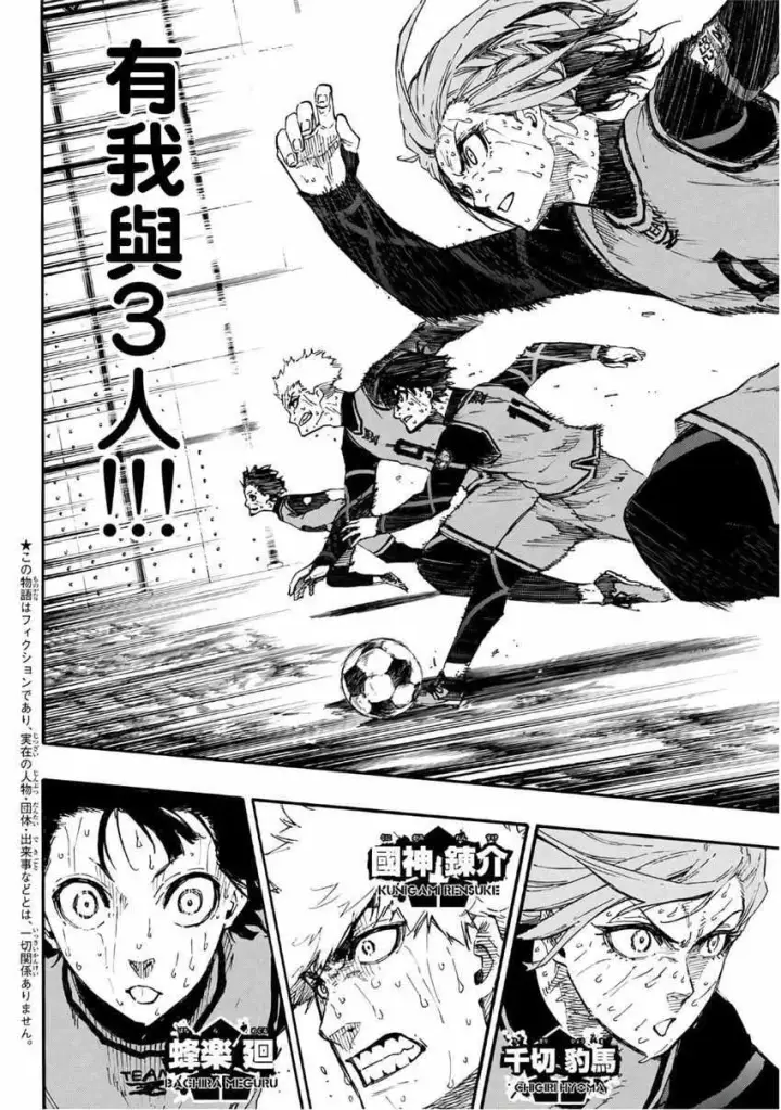 漫画《蓝色监狱 BLUE LOCK》第36话第2张图