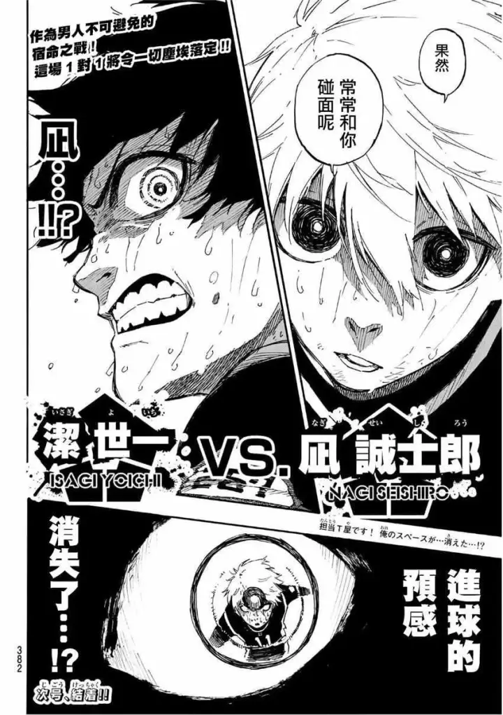 漫画《蓝色监狱 BLUE LOCK》第36话第20张图