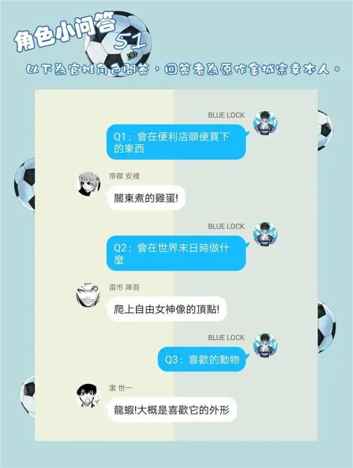 漫画《蓝色监狱 BLUE LOCK》第36话第21张图