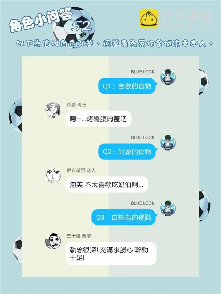 漫画《蓝色监狱 BLUE LOCK》第36话第22张图
