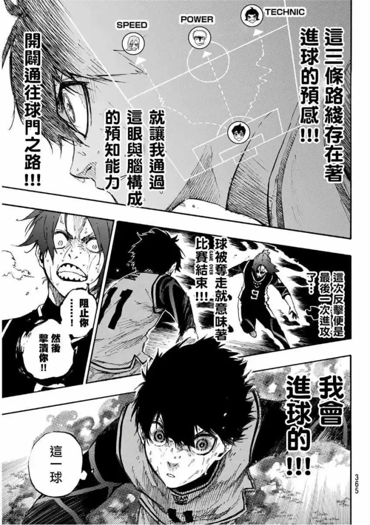 漫画《蓝色监狱 BLUE LOCK》第36话第3张图