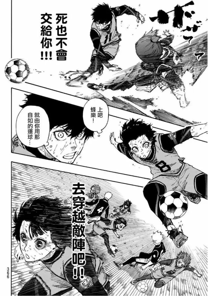 漫画《蓝色监狱 BLUE LOCK》第36话第4张图
