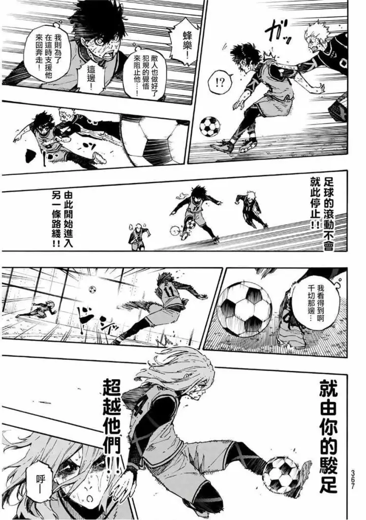 漫画《蓝色监狱 BLUE LOCK》第36话第5张图