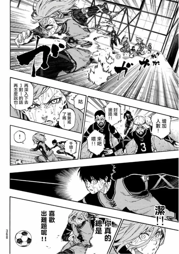 漫画《蓝色监狱 BLUE LOCK》第36话第6张图