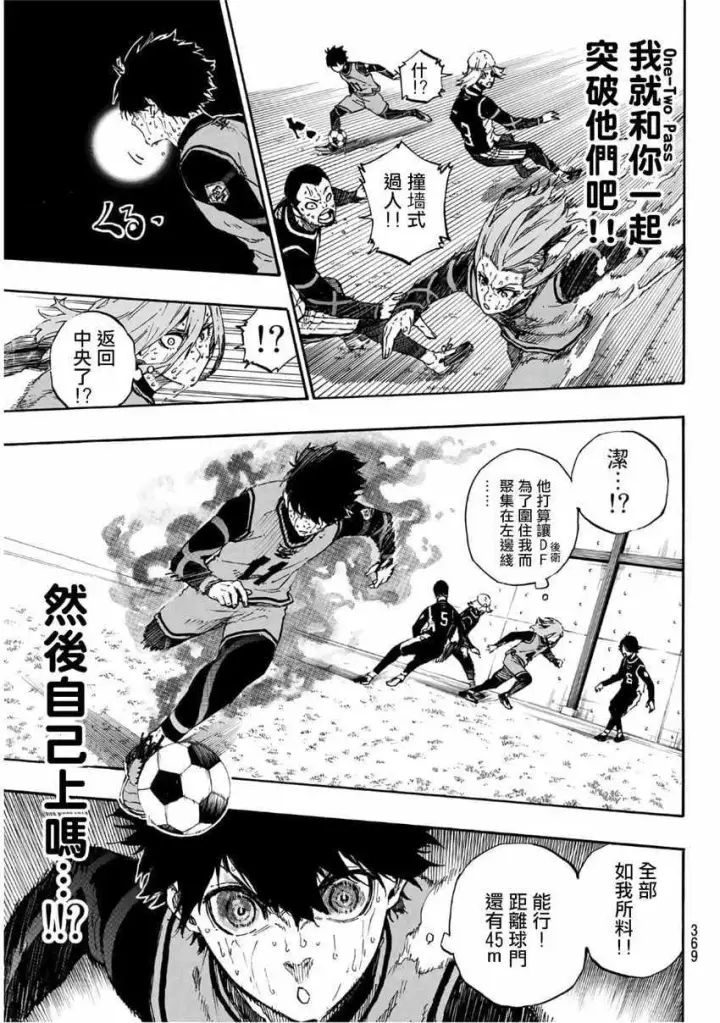 漫画《蓝色监狱 BLUE LOCK》第36话第7张图