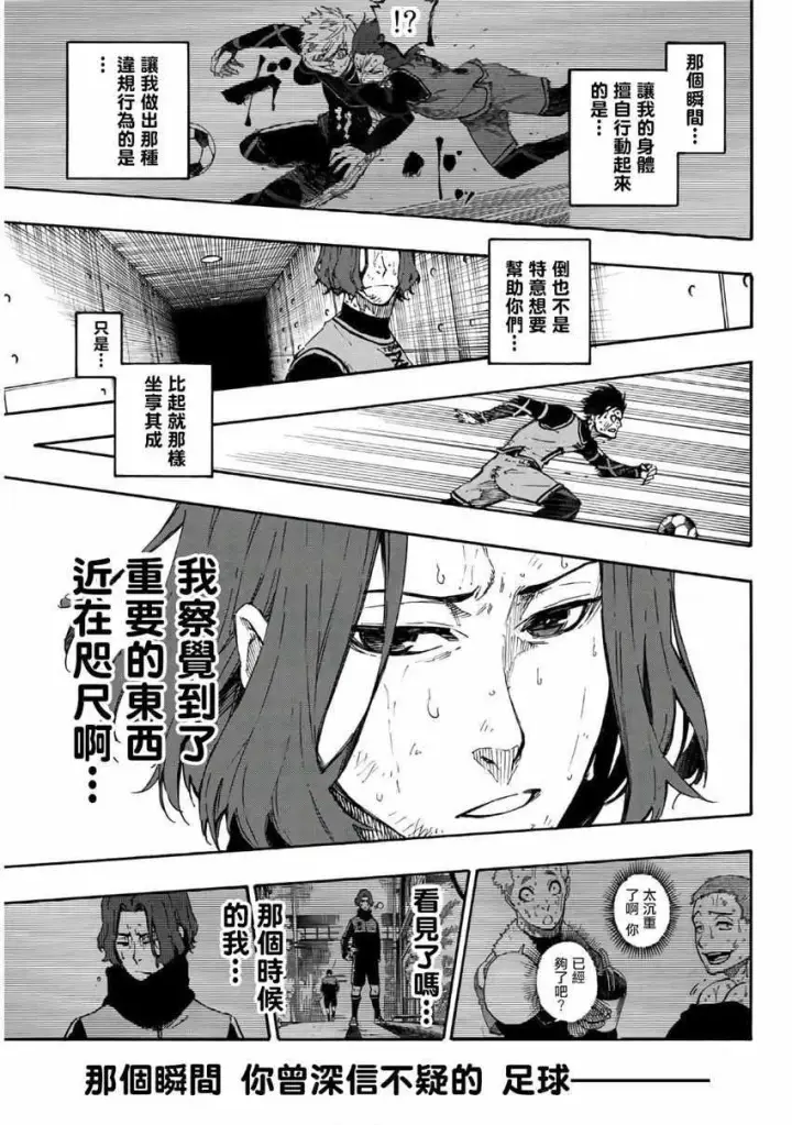 漫画《蓝色监狱 BLUE LOCK》第36话第9张图
