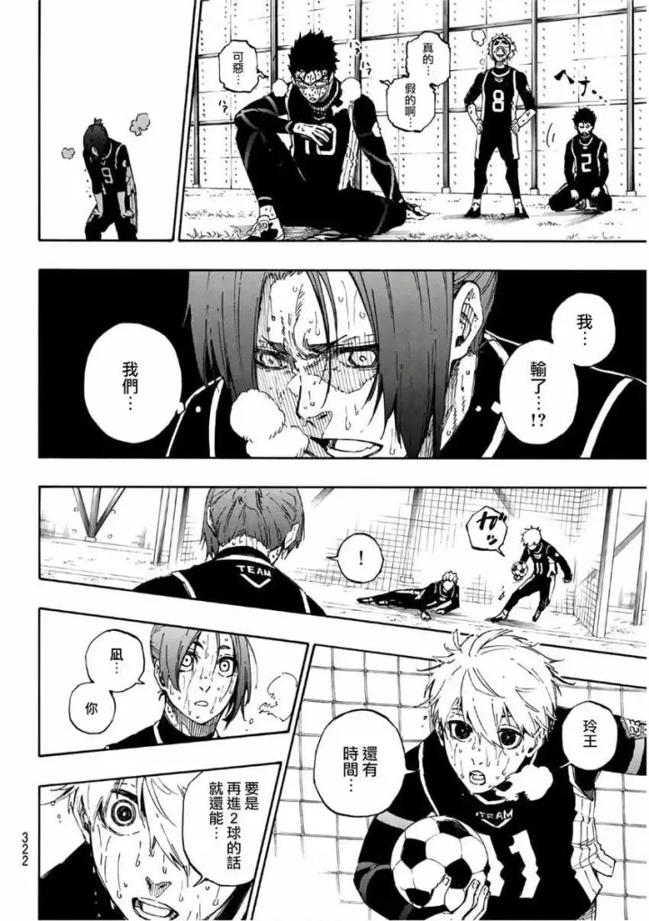 漫画《蓝色监狱 BLUE LOCK》第37话第17张图
