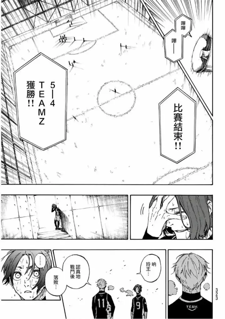 漫画《蓝色监狱 BLUE LOCK》第37话第18张图
