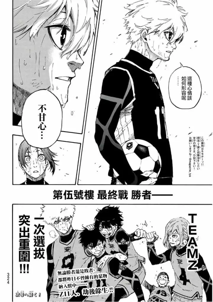 漫画《蓝色监狱 BLUE LOCK》第37话第19张图