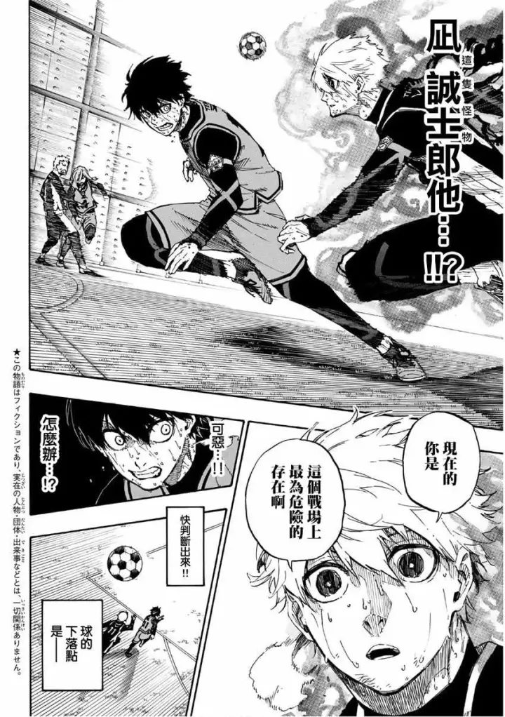 漫画《蓝色监狱 BLUE LOCK》第37话第2张图