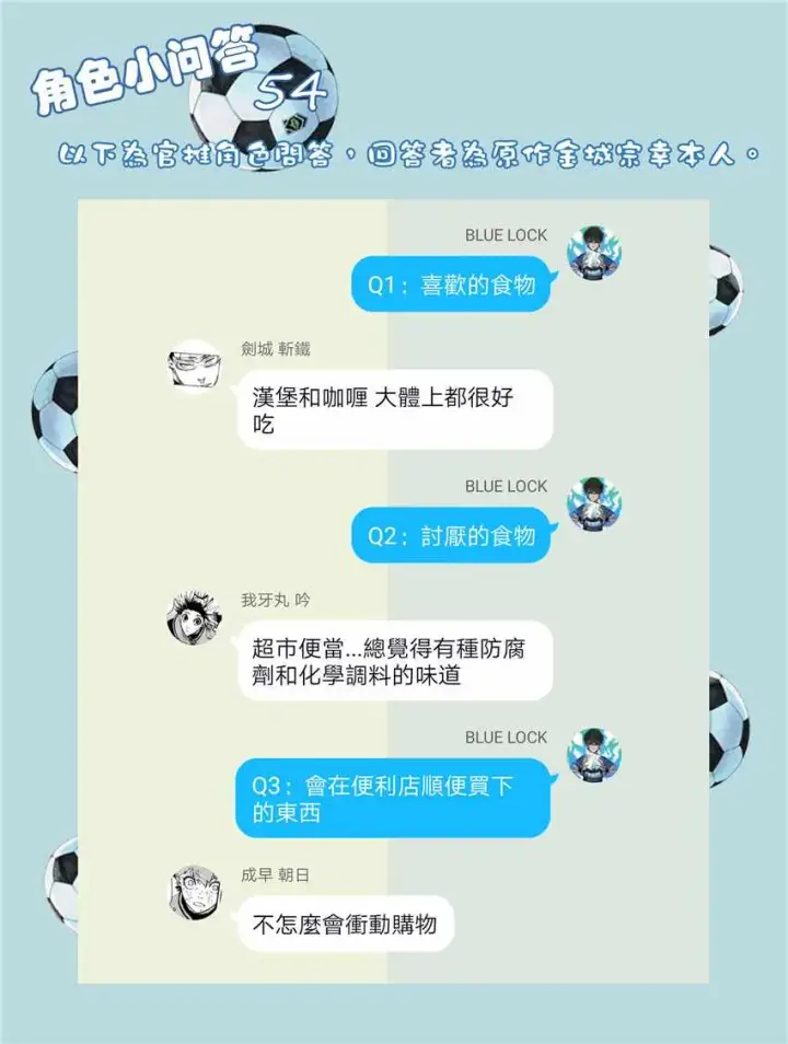 漫画《蓝色监狱 BLUE LOCK》第37话第21张图