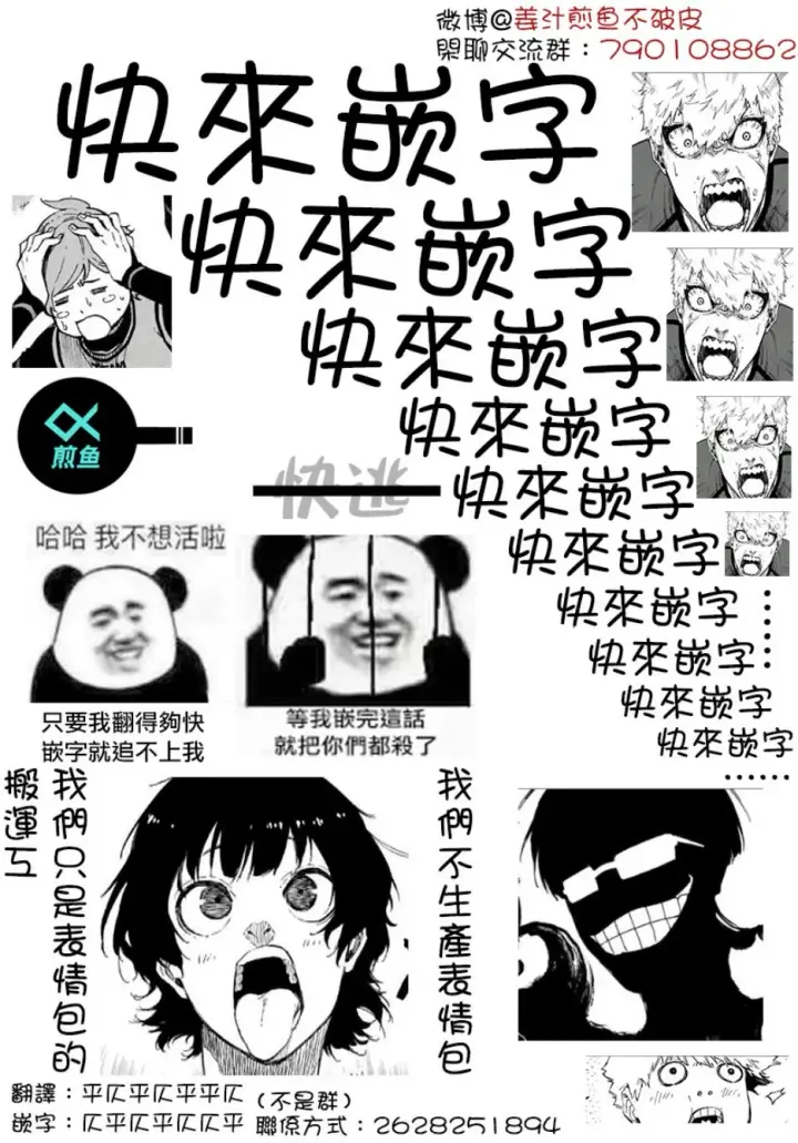 漫画《蓝色监狱 BLUE LOCK》第37话第24张图