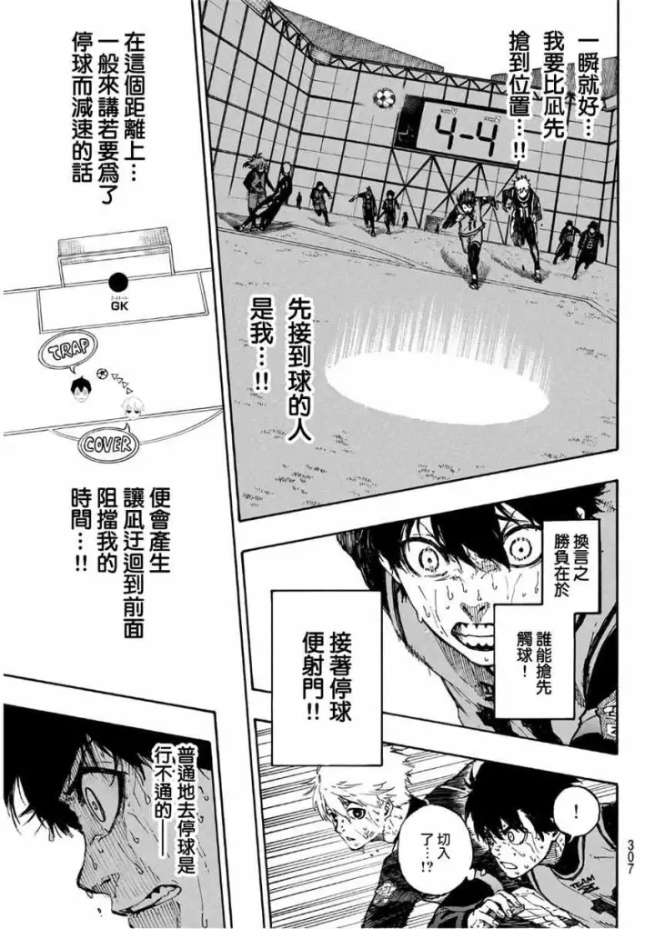 漫画《蓝色监狱 BLUE LOCK》第37话第3张图