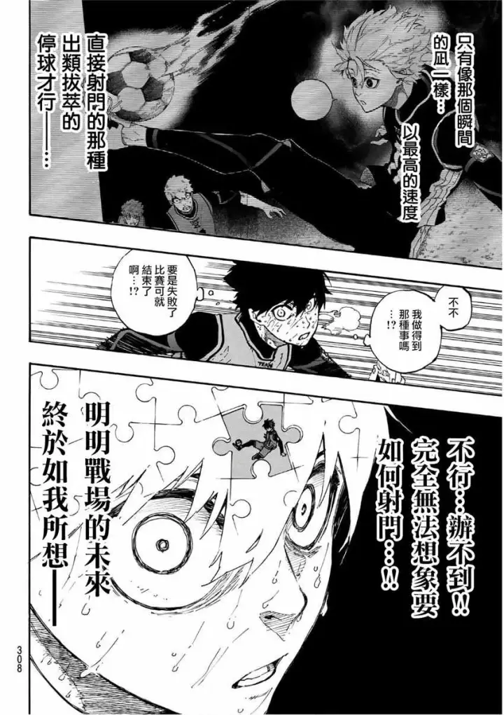 漫画《蓝色监狱 BLUE LOCK》第37话第4张图