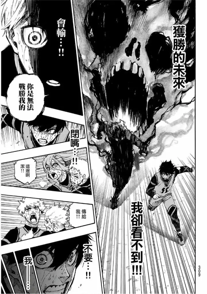 漫画《蓝色监狱 BLUE LOCK》第37话第5张图