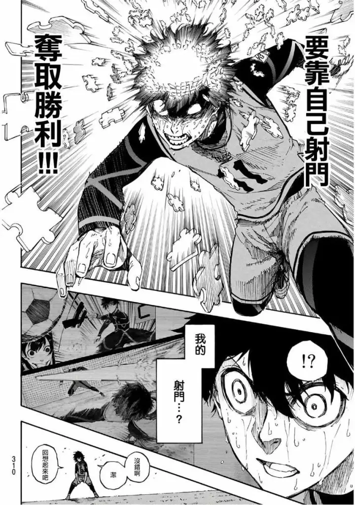 漫画《蓝色监狱 BLUE LOCK》第37话第6张图