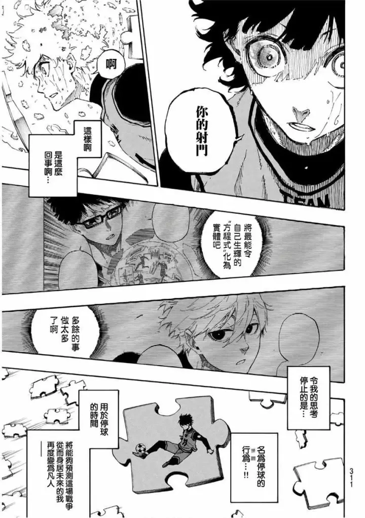 漫画《蓝色监狱 BLUE LOCK》第37话第7张图