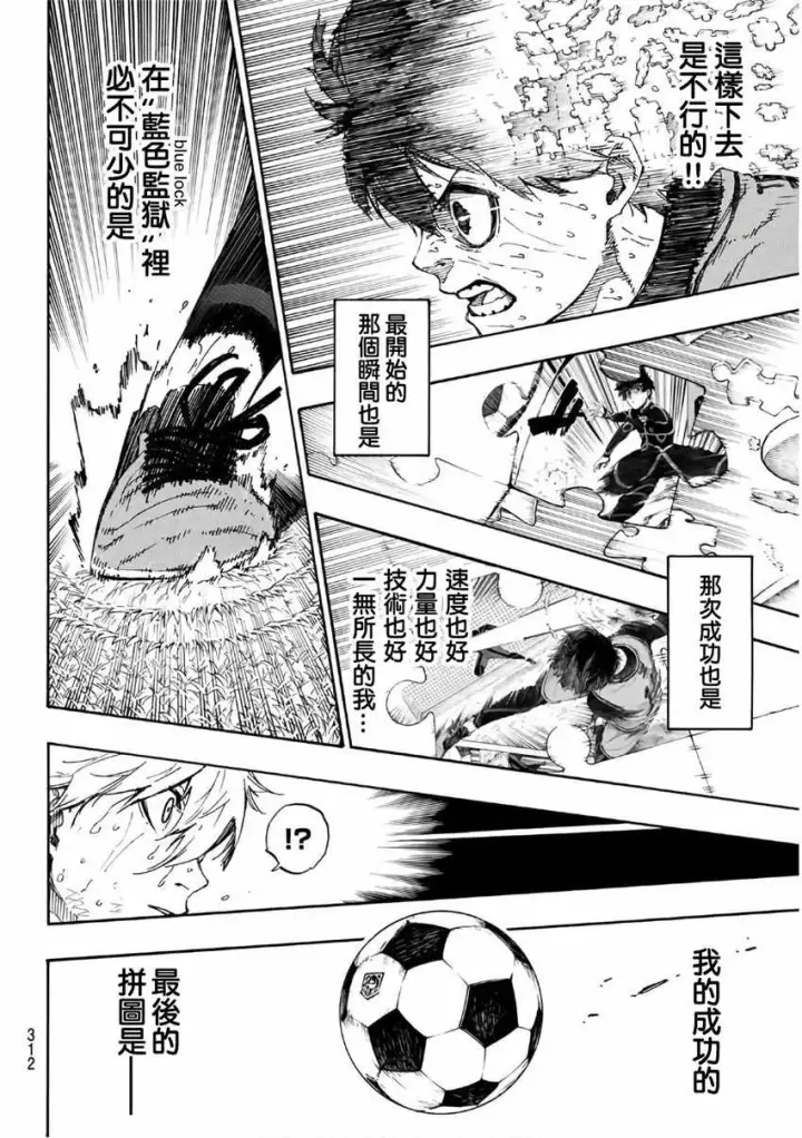 漫画《蓝色监狱 BLUE LOCK》第37话第8张图