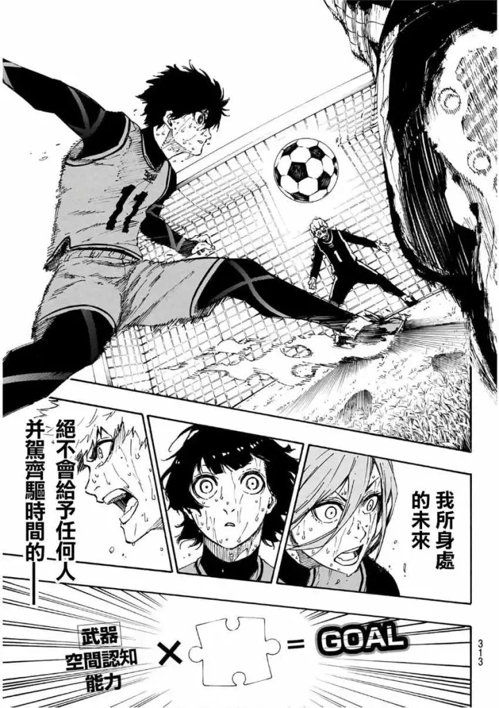 漫画《蓝色监狱 BLUE LOCK》第37话第9张图