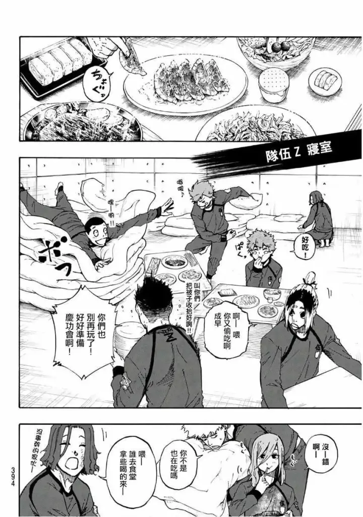 漫画《蓝色监狱 BLUE LOCK》第38话第10张图