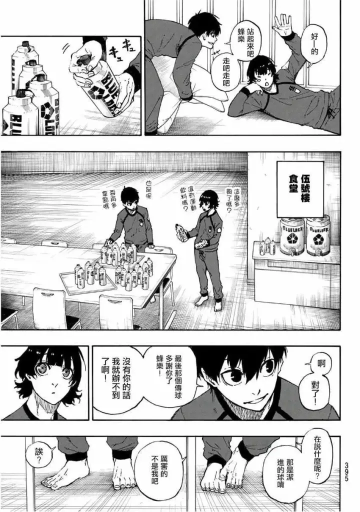 漫画《蓝色监狱 BLUE LOCK》第38话第11张图