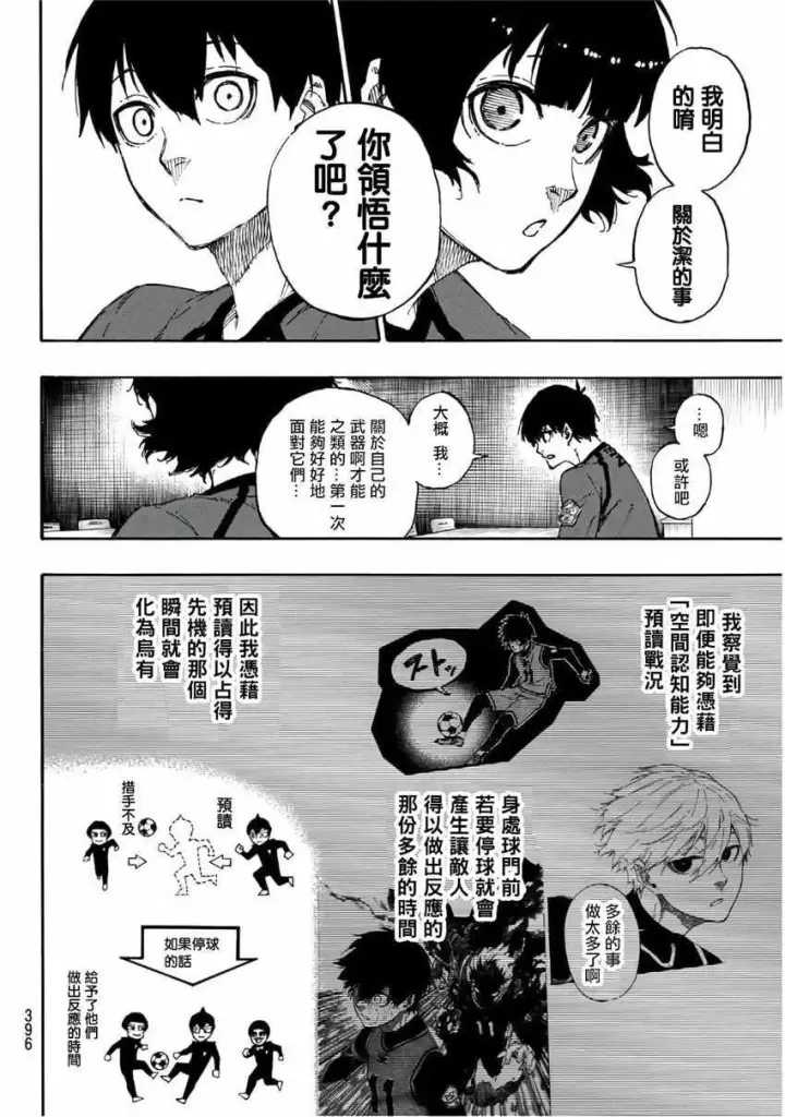 漫画《蓝色监狱 BLUE LOCK》第38话第12张图