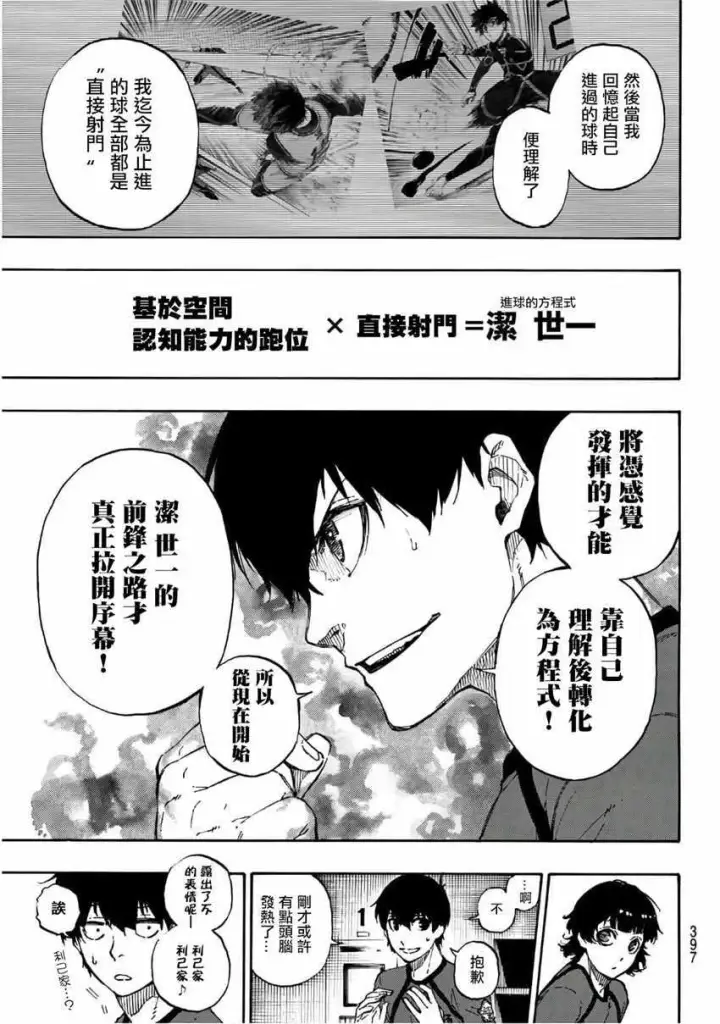 漫画《蓝色监狱 BLUE LOCK》第38话第13张图