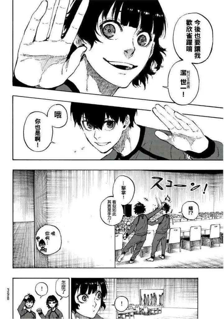 漫画《蓝色监狱 BLUE LOCK》第38话第14张图