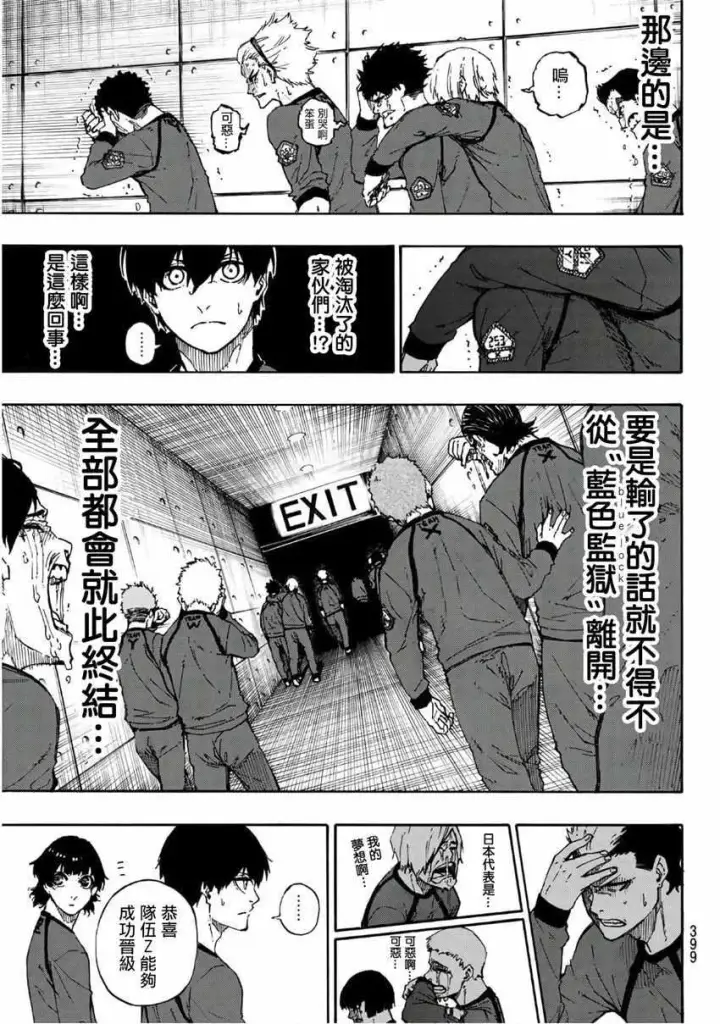 漫画《蓝色监狱 BLUE LOCK》第38话第15张图