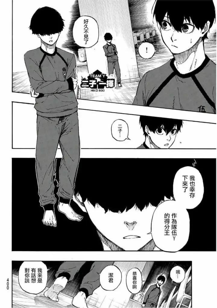 漫画《蓝色监狱 BLUE LOCK》第38话第16张图