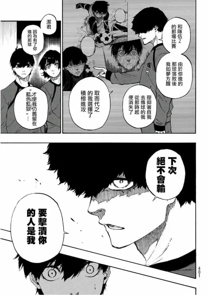 漫画《蓝色监狱 BLUE LOCK》第38话第17张图