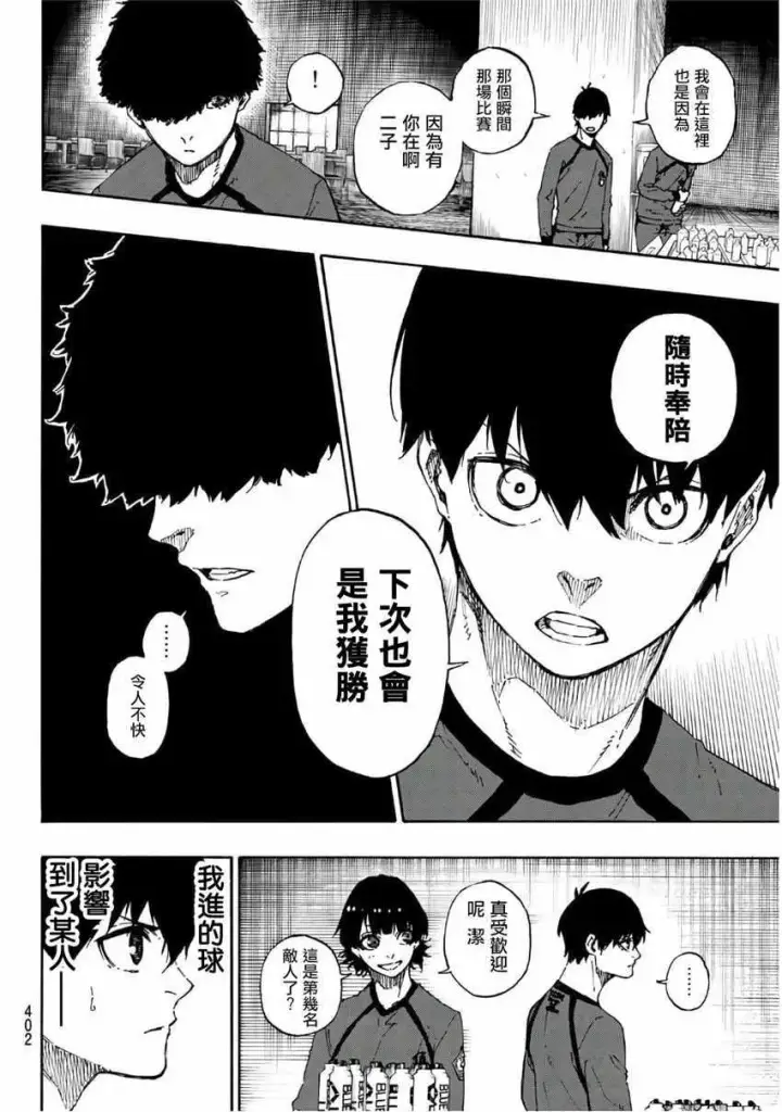 漫画《蓝色监狱 BLUE LOCK》第38话第18张图
