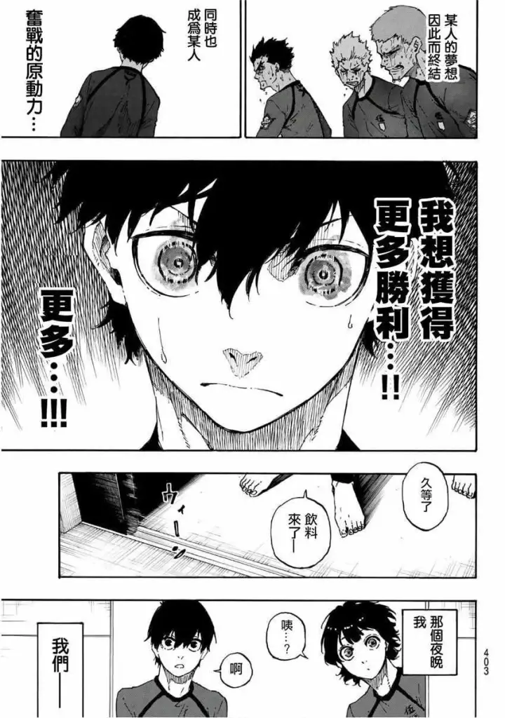 漫画《蓝色监狱 BLUE LOCK》第38话第19张图