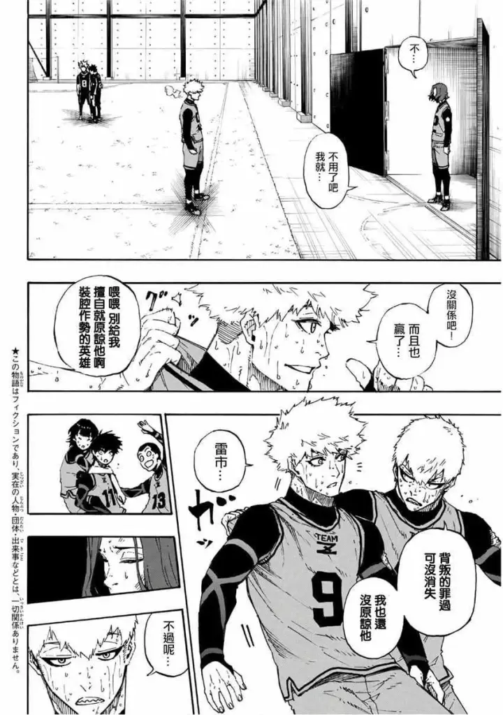 漫画《蓝色监狱 BLUE LOCK》第38话第2张图