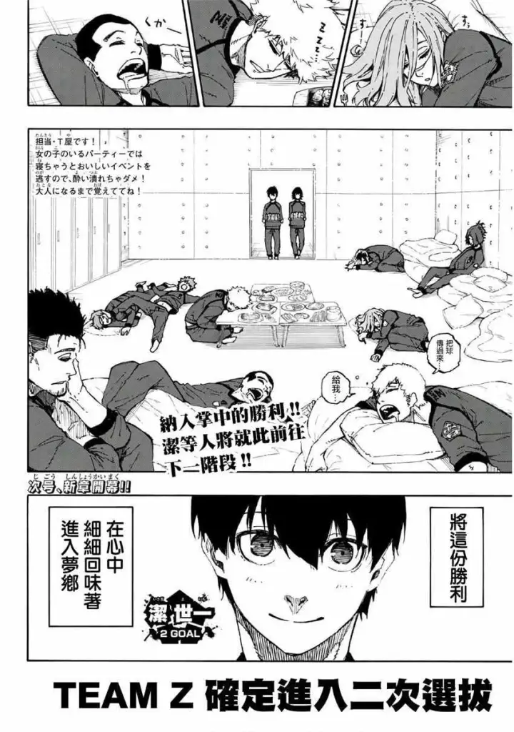 漫画《蓝色监狱 BLUE LOCK》第38话第20张图