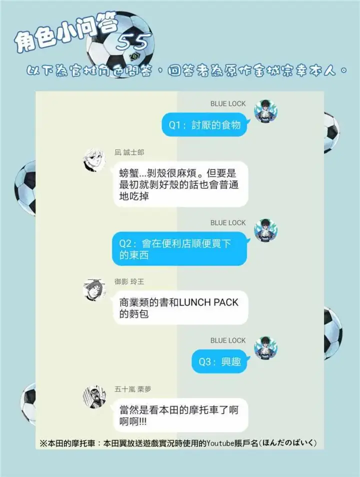 漫画《蓝色监狱 BLUE LOCK》第38话第21张图