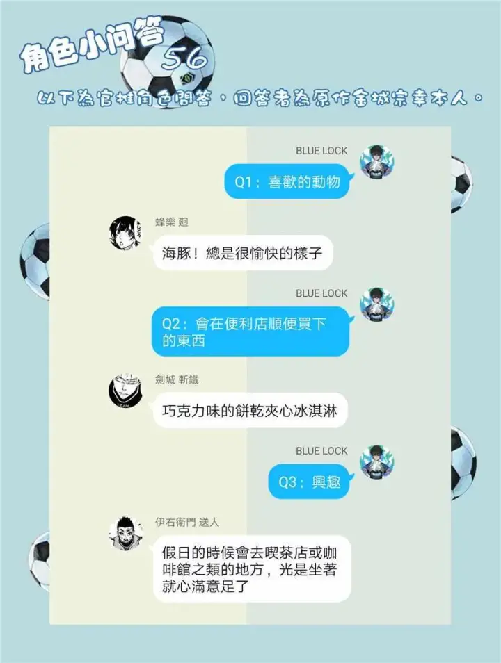 漫画《蓝色监狱 BLUE LOCK》第38话第22张图