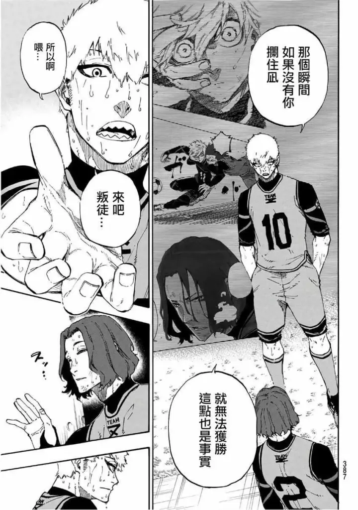 漫画《蓝色监狱 BLUE LOCK》第38话第3张图
