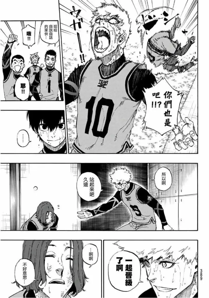 漫画《蓝色监狱 BLUE LOCK》第38话第5张图