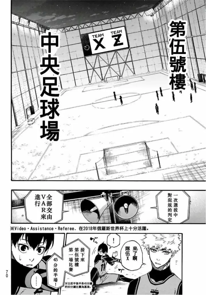 《蓝色监狱 BLUE LOCK》第5话图9