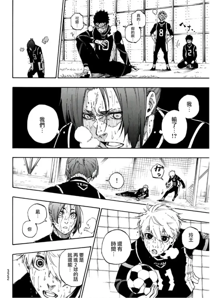 漫画《蓝色监狱 BLUE LOCK》第39话第17张图